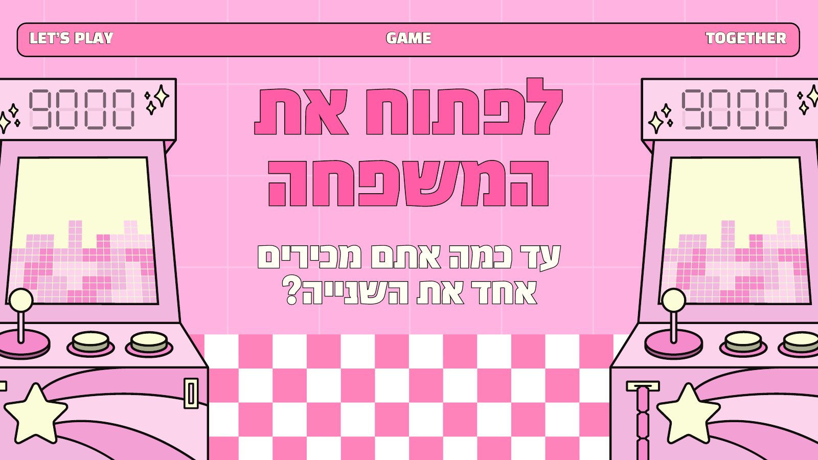 לפתוח את המשפחה