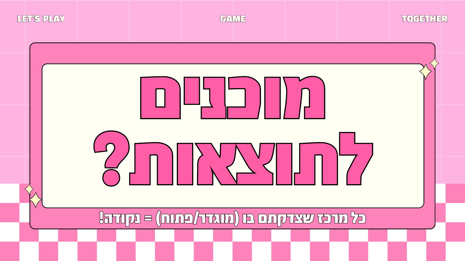 שקופית מעבר לתוצאות: נקודה על כל מרכז שזוהה נכון והמשך המשחק דרך חשיפת המפות
