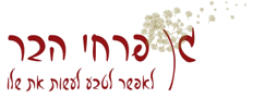 הלוגו של גן פרחי הבר