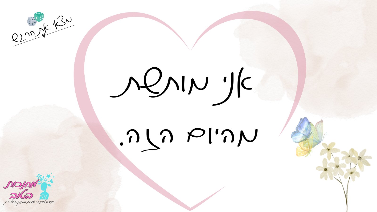 שקופית משחק מצאי את הרגש: אני מותשת מהיום הזה