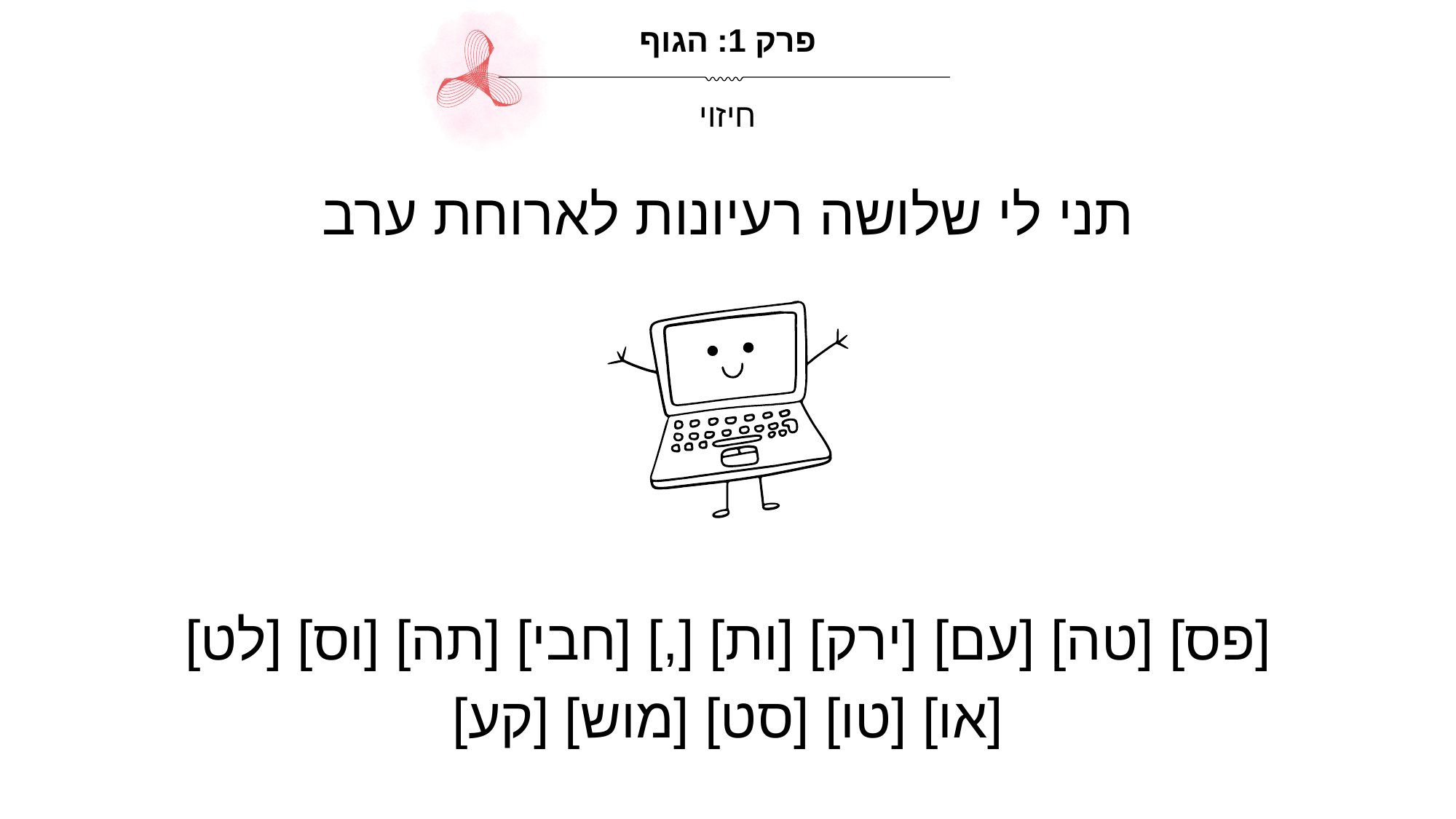 שקופית: חיזוי — הבקשה מפורקת לטוקנים והתשובה נבנית חלק אחר חלק